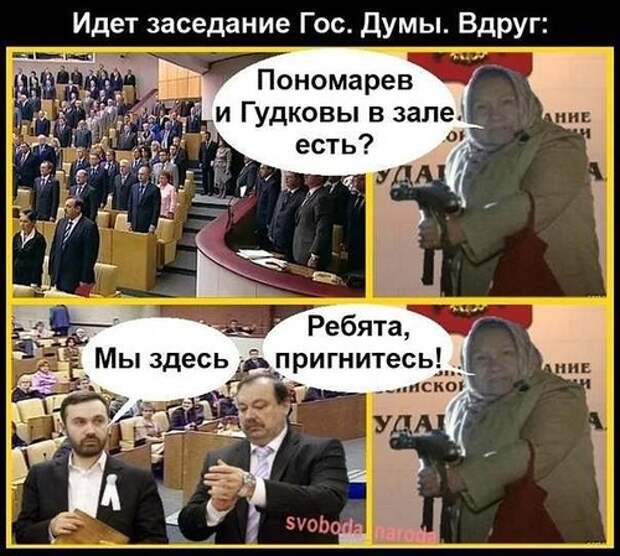 Ребята, пригнитесь!