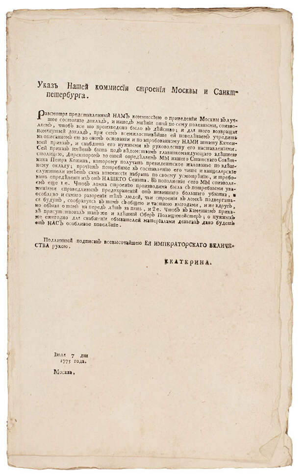 Реликвии от Пушкина, Екатерины II и Александра I выставят на аукционе в "Литфонде"