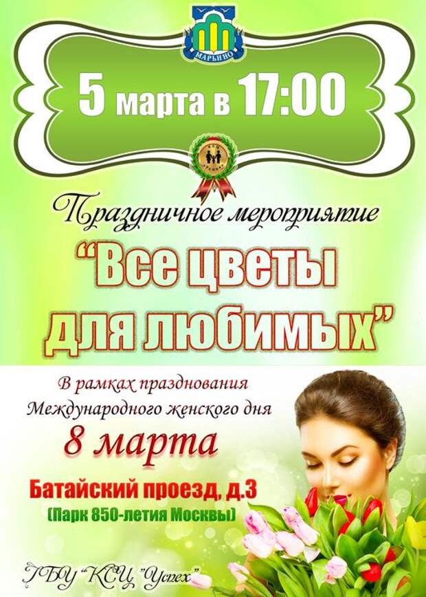 В парке 850-летия Москвы проведут праздничное мероприятие в честь 8 марта
