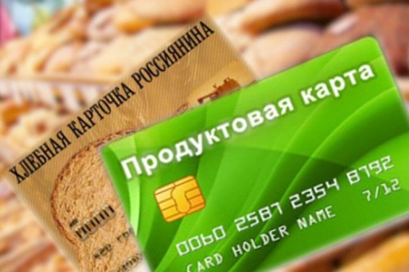 Продуктовые карточки, автоматическая пенсия и финансовые репрессии