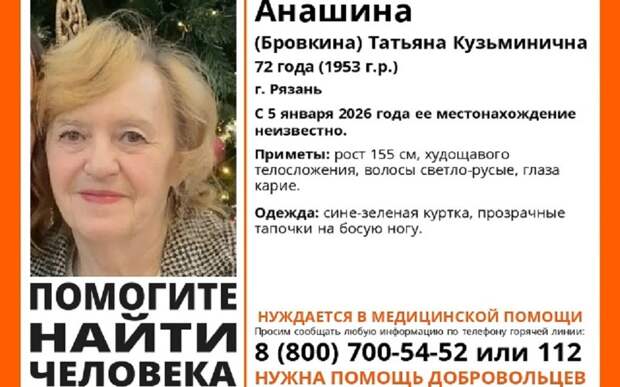 Ушла в тапочках на босу ногу: пропавшая рязанская пенсионера нуждается в срочной медицинской помощи