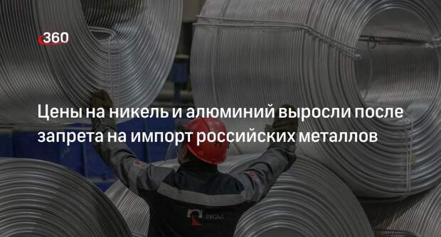 Цены на никель и алюминий на LME поднялись более чем на 8%