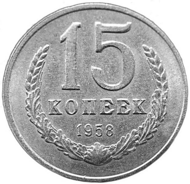 Весь тираж 1958 года СССР, деньги, коллекцыя, монеты