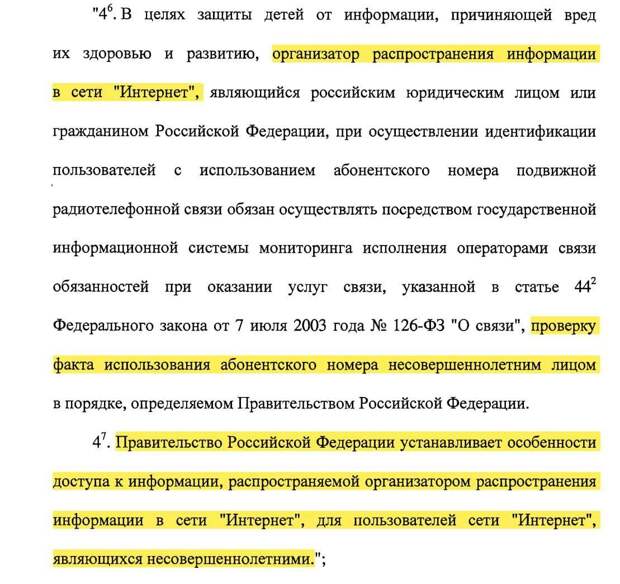 В России хотят автоматически блокировать детям доступ к неодобренным соцсетям