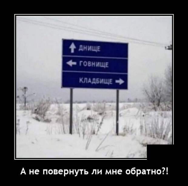 Демотиватор про направление
