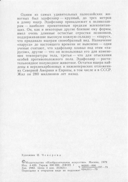 Сответские открытки. (12 Часть). Динозавры (32 открыток) Сответские открытки. (12 Часть). Динозавры (32 открыток)