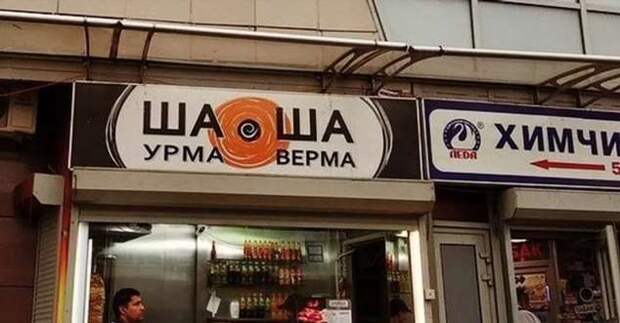 Прикольные вывески. Подборка chert-poberi-vv-chert-poberi-vv-46161230072020-14 картинка chert-poberi-vv-46161230072020-14