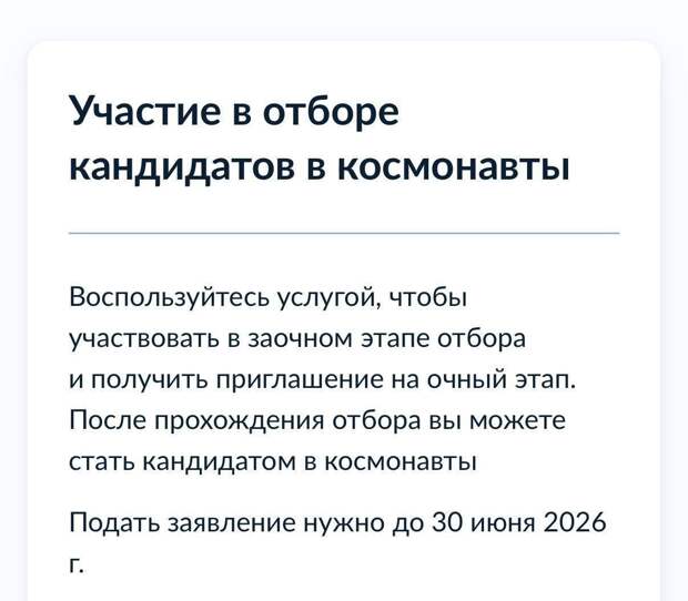 \- Как вы стали космонавтом? \- Что-то тыкнул на Госуслугах... ...