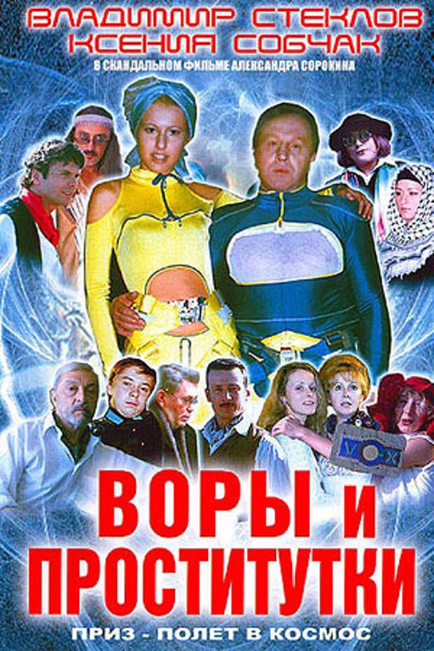 Дебют СОБЧАК в большом кино - фильм 