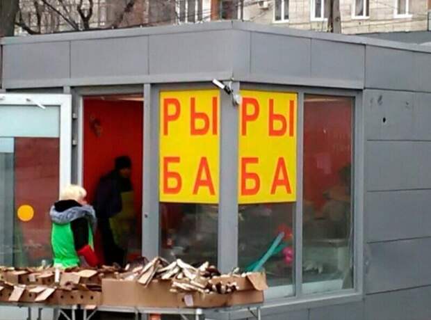 Ры Ры, Ба Ба?