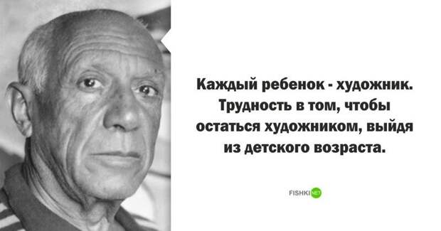 Пабло Пикассо высказывания, звезды, знаменитости, известные люди, интересно, мудрость, подборка, цитаты