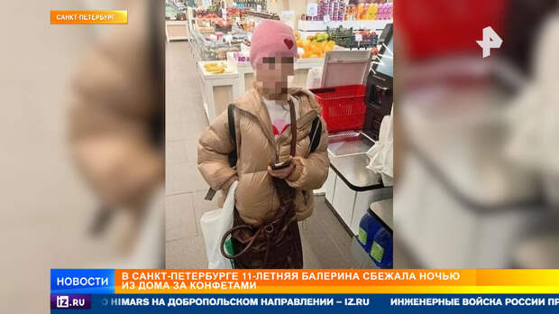 Росгвардия задержала 11-летнюю балерину, сбежавшую из дома ради конфет