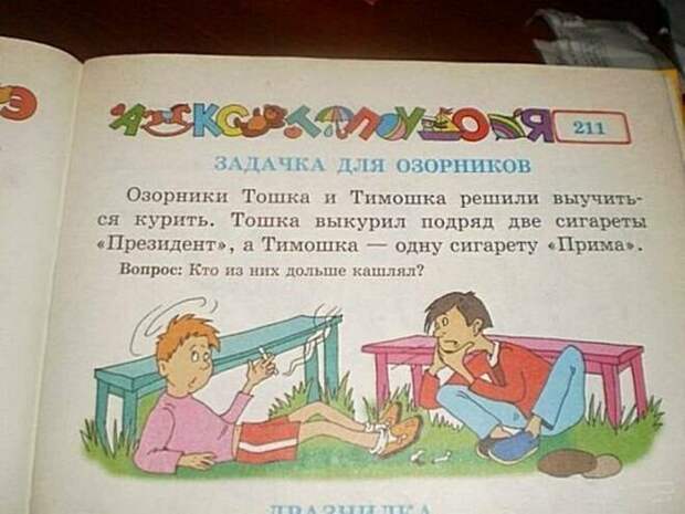 Школьные учебники, поражающие взрослых креативностью задачек