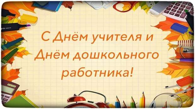 Всероссийский детский творческий конкурс, посвящённый Дню воспитателя и Дню