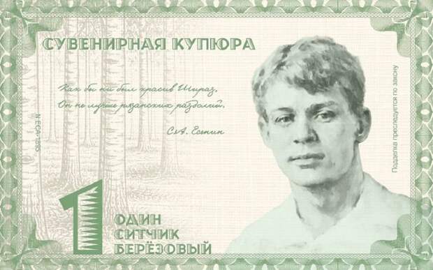 В музее Есенина в Константинове запустят свою валюту