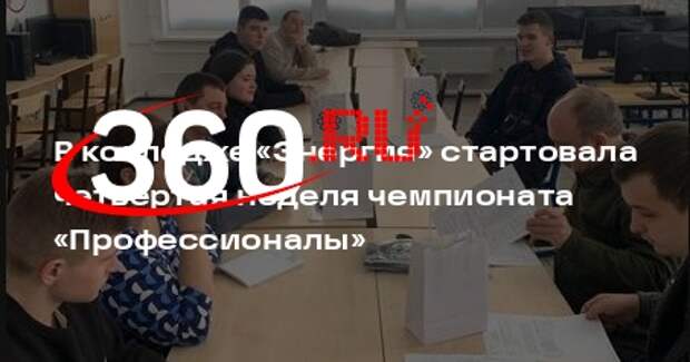 Чемпионат «Профессионалы»: стартовал региональный этап