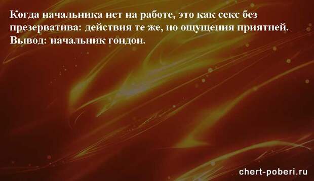 Самые смешные анекдоты ежедневная подборка chert-poberi-anekdoty-chert-poberi-anekdoty-18080412112020-2 картинка chert-poberi-anekdoty-18080412112020-2