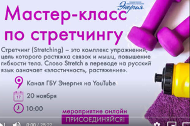 Хореограф ГБУ «Энергия» района Силино провела мастер-класс по стретчингу Хореограф ГБУ «Энергия» района Силино провела мастер-класс по стретчингу