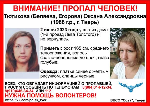 В Твери больше месяца ищут женщину в сланцах