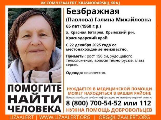 По совету целительницы: уже более недели родственники и волонтеры ищут ушедшую из дому пенсионерку с Кубани