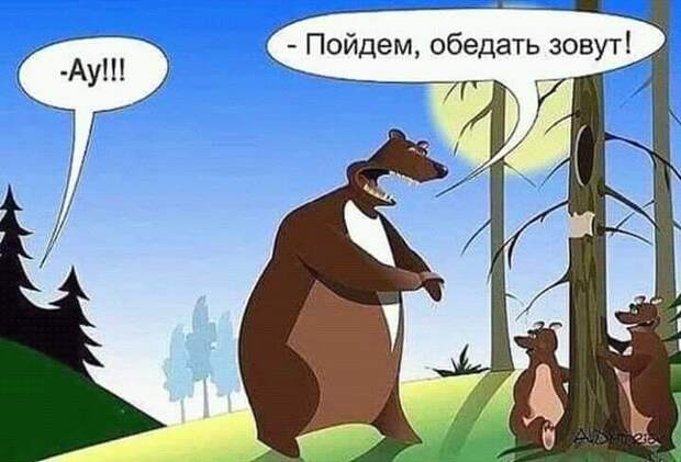 Возможно, это изображение (текст «-Ay!!! -пойдем, обедать зовут!»)