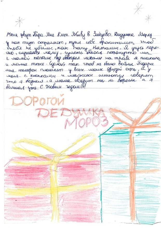 Украина хочет войны, а дети Донбасса просят у Деда Мороза мира и бронежилет