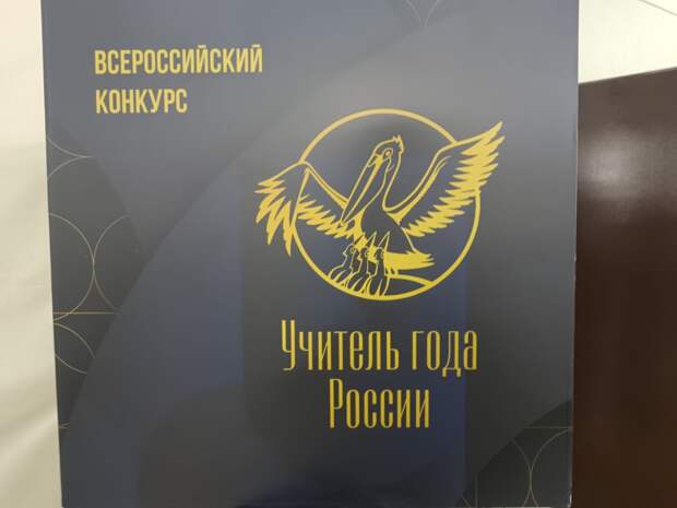 Тульская область выбрала лучших педагогов региона