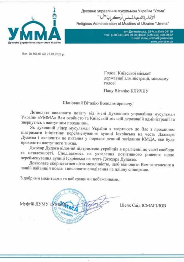 Декоммунизация и ичкеризация: Муфтий Украины просит Кличко назвать улицу в Киеве в честь Дудаева | Русская весна