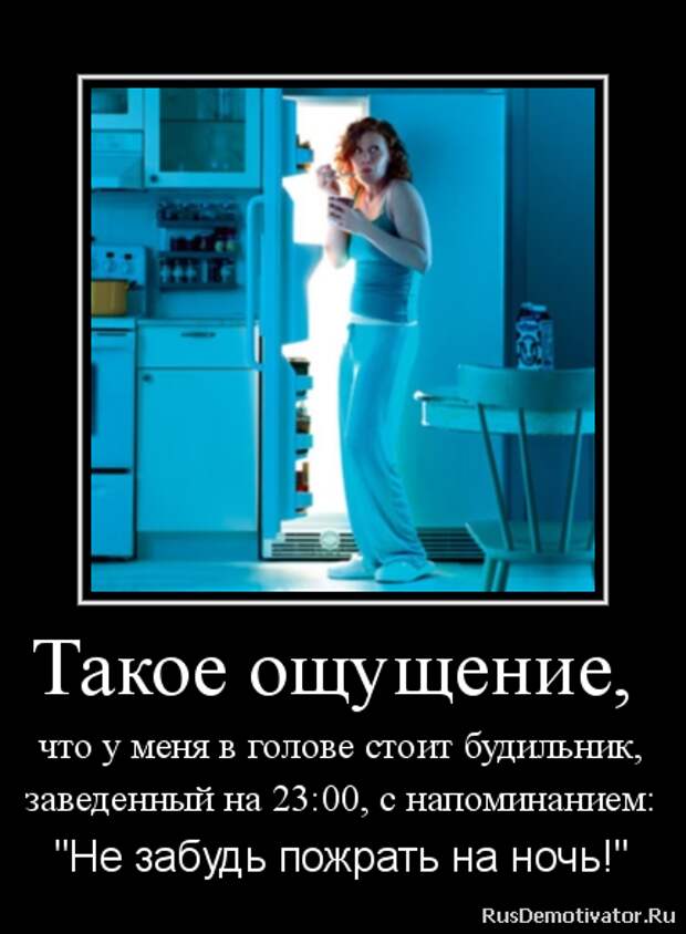Демотиваторы. О наболевшем...О диете!