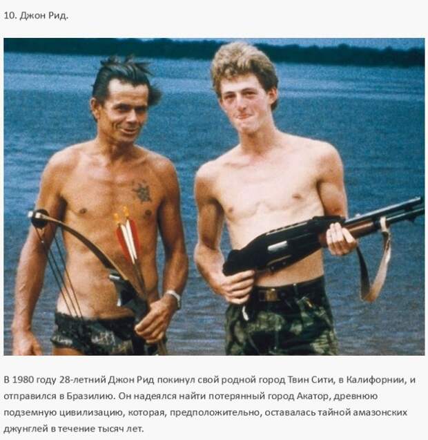 Путешественники, пропавшие без вести (20 фото) Путешественники, пропавшие без вести (20 фото)