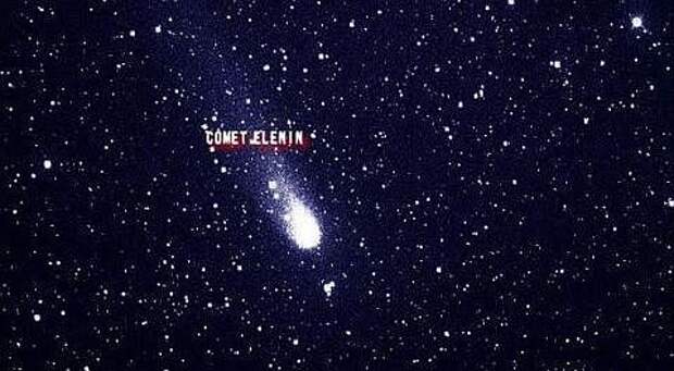 Надо ли бояться комету Еленина?
