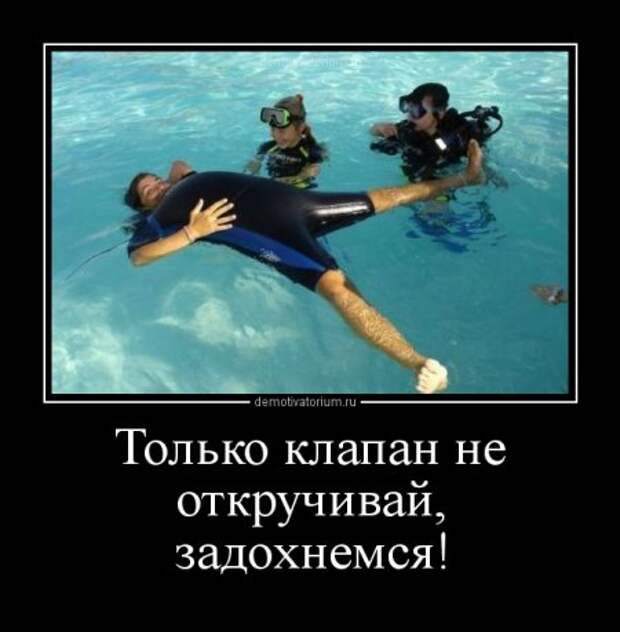 Демотиваторы разные, только без истерик)