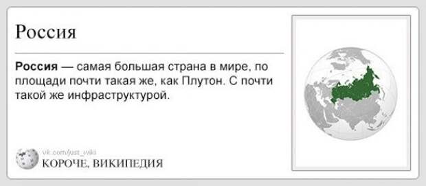 Короче, Википедия