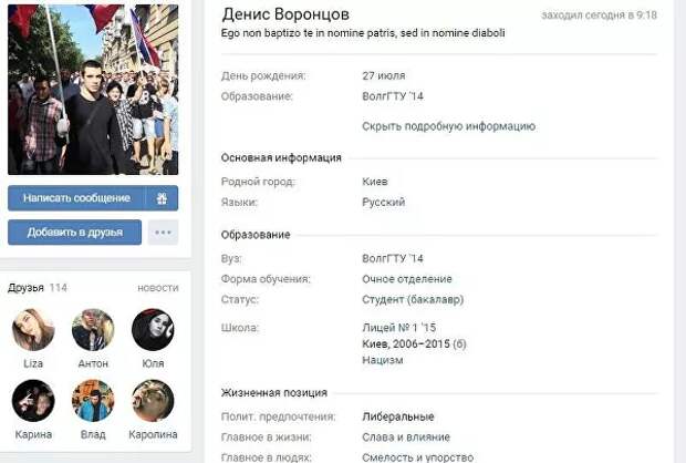 Скриншот страницы Дениса Воронцова в социальной сети