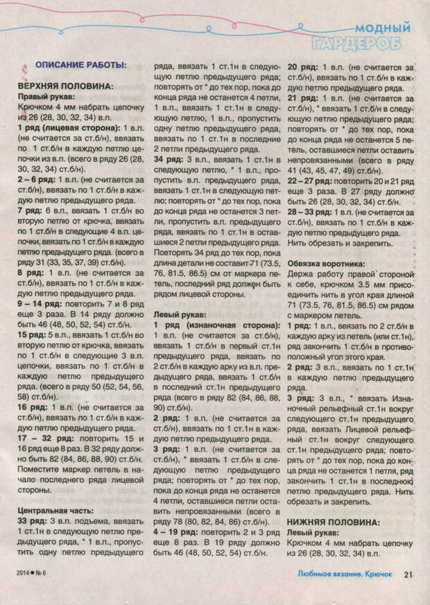 Любимое вязание. Крючок №6 2014 - 紫苏 - 紫苏的博客 Любимое вязание. Крючок №6 2014 - 紫苏 - 紫苏的博客