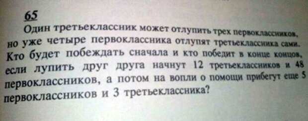 Школьные учебники, поражающие взрослых креативностью задачек