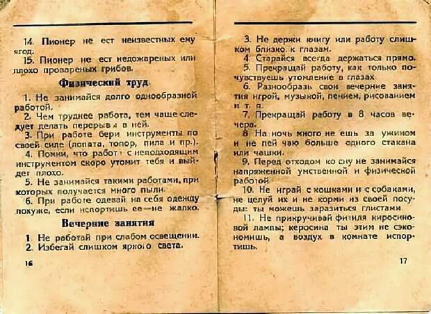 Памятка советскому школьнику. Она актуальна даже сейчас