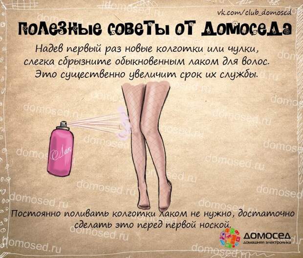 Советы от домоседа