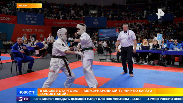 Международный турнир "Кубок наций" объединил 1600 каратистов из 43 стран мира