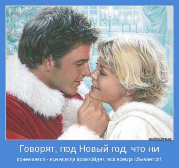 С Новым Годом милые друзья!