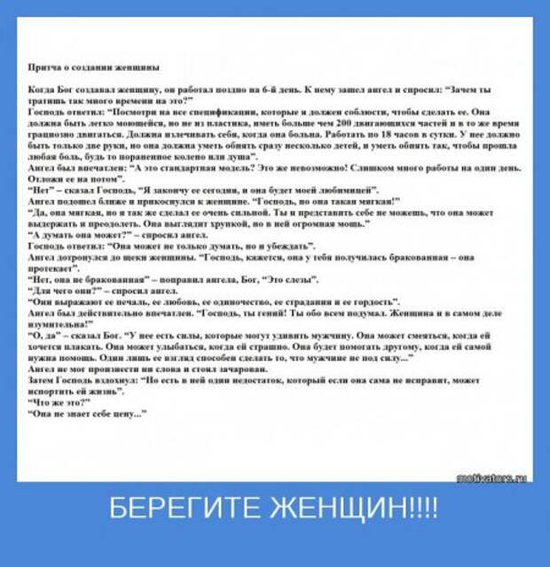 Мотиваторы. Я женщина, а значит я права!