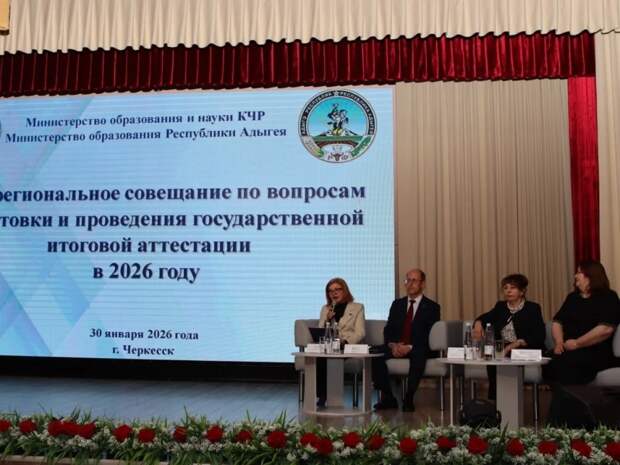 Опыт Адыгеи в организации ГИА представлен на межрегиональном совещании