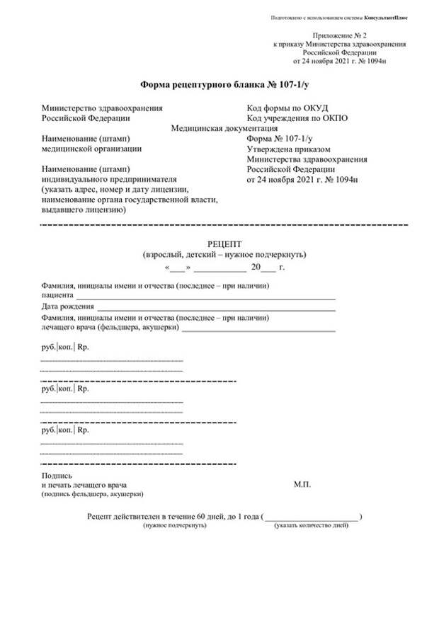 Выписка рецептов на латыни: правила, примеры, расшифровка для врачей и фармацевтов