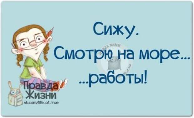 Прикольные "правдивости"