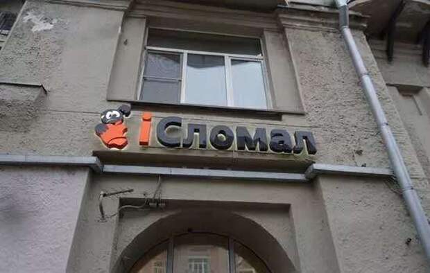 Прикольные вывески. Подборка chert-poberi-vv-chert-poberi-vv-36010919052020-9 картинка chert-poberi-vv-36010919052020-9