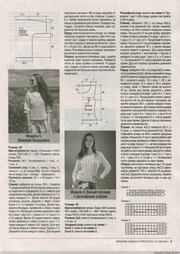 Вязание модно и просто №14 2014 - 紫苏 - 紫苏的博客 Вязание модно и просто №14 2014 - 紫苏 - 紫苏的博客