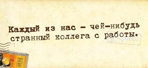 Чей нибудь. Цитаты про работу. Высказывания про коллег. Фразы про коллег. Цитаты сотрудников смешные.