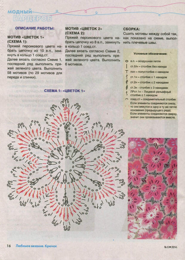 Любимое вязание. Крючок №6 2014 - 紫苏 - 紫苏的博客 Любимое вязание. Крючок №6 2014 - 紫苏 - 紫苏的博客