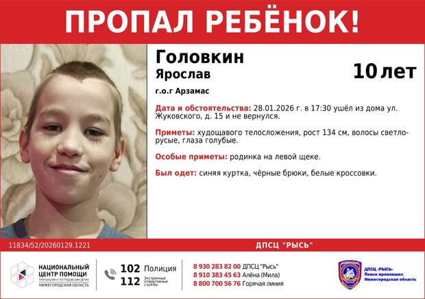10-летнего пропавшего мальчика ищут в Арзамасе