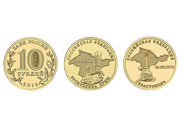 Центробанк выпустил десятирублевую монету с видами Крыма